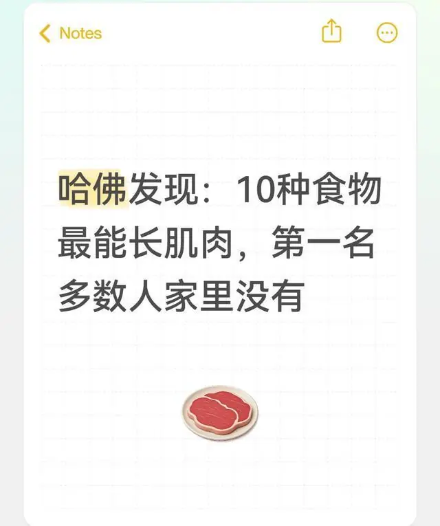 哈佛发现:10种食物最能长肌肉,第一名多数人家里没有