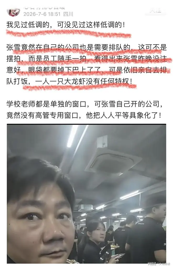 张雪在公司须自己排队打餐！网友：企业家，我只佩服马斯克和张雪