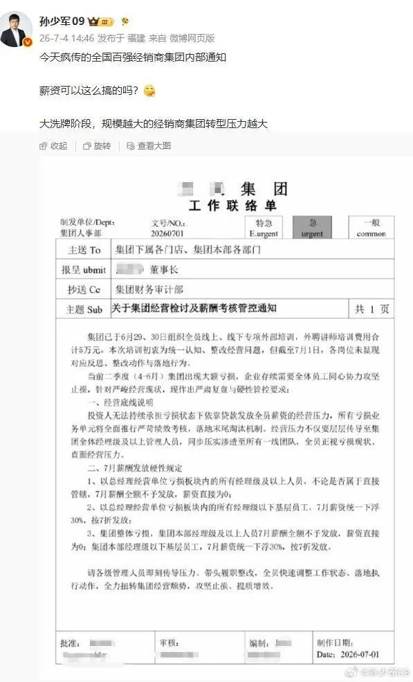 某百强车商被曝中高层7月薪资归零背后：流通协会调查超七成门店未达半年销量目标，经销商们该如何破局？专家支招