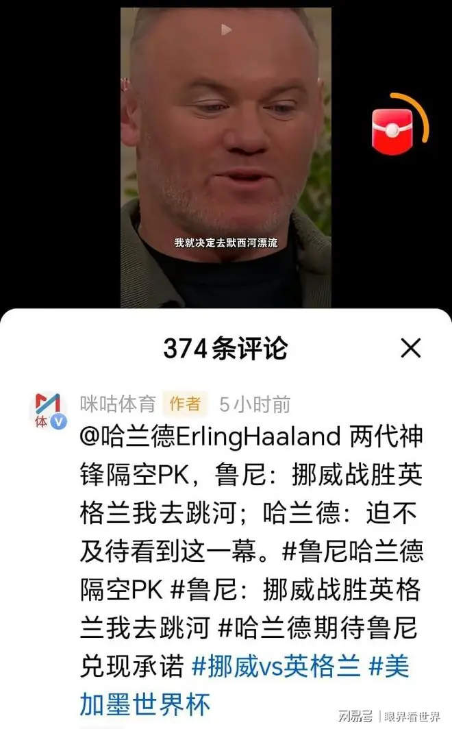 鲁尼要跳河了!哈兰德两球干翻巴西,挪威队改写世界杯历史