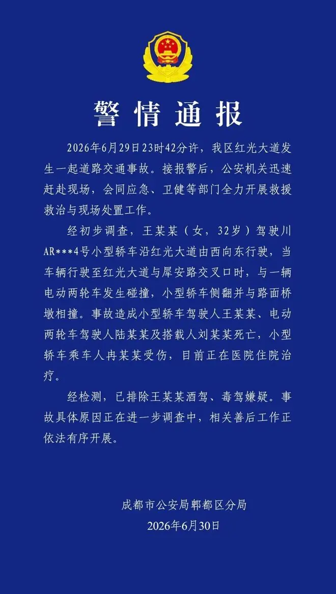 成都深夜发生严重车祸