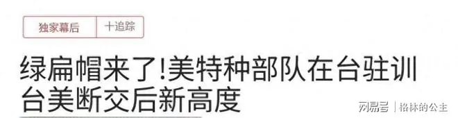 美军已入岛,台军开始练巷战,大陆严阵以待,苏起曾预言台海之战