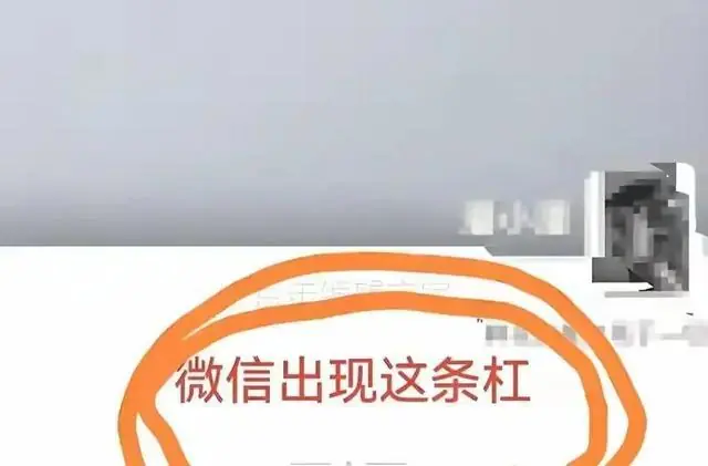 微信出现这淡淡黄杠，就是被好友删了