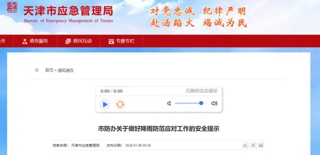 最新 | 天津或有大到暴雨！市防办重要提醒→