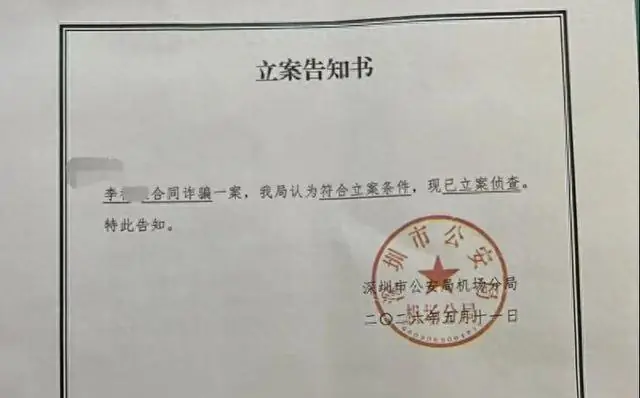 170余万元采购茅台等烟酒物资?中铁十四局驻深员工涉嫌诈骗被立案