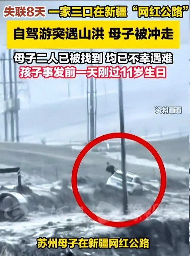 苏州遇难母子找到了！官媒再曝猛料，丈夫让二人下车，自己却独活