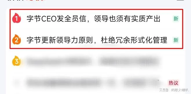 字节要拿中层“开刀”了