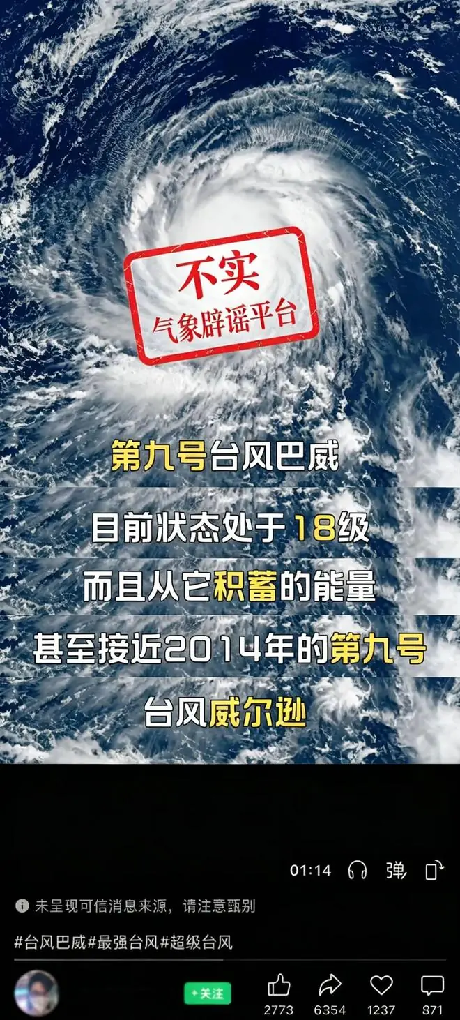18级超强台风？官方声明！“巴威”对浙江影响这一天最明显！务必当心！