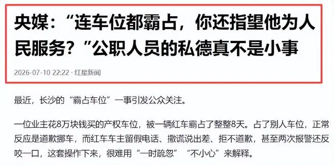 “长沙霸占车位”后续：央媒点名，单位停职，彭女士哭着道歉