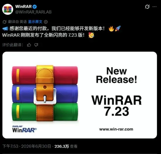 WinRAR 7.23 更新公告截图