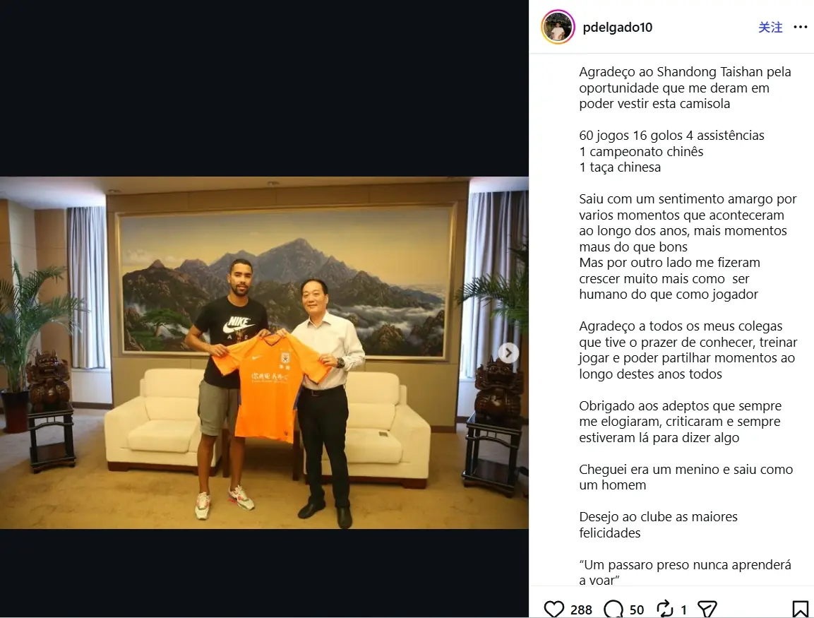 德尔加多发文告别山东泰山:我来时是个男孩,走时已是男人