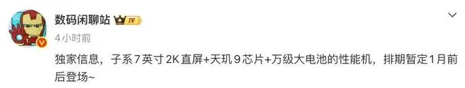 REDMI新机曝光,7英寸2K直屏