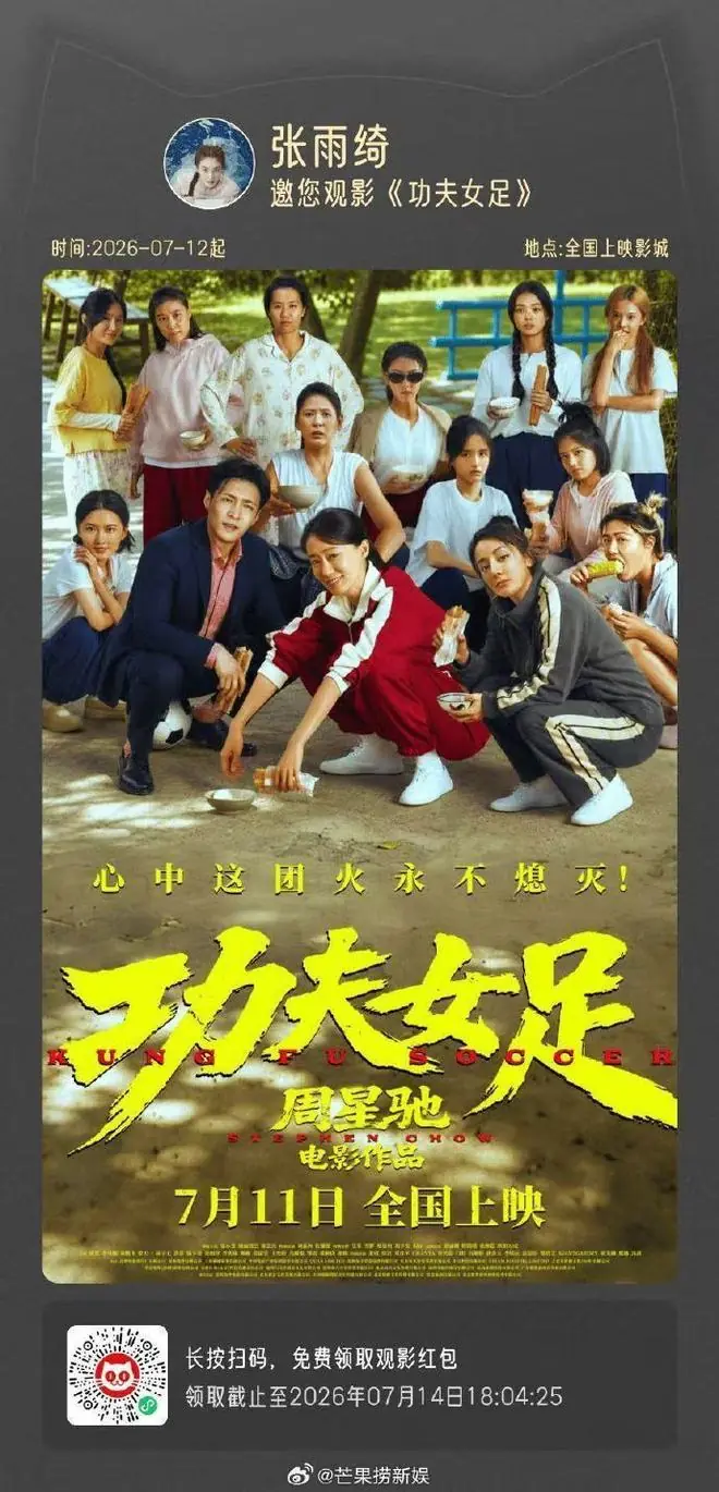 张雨绮零片酬换千万！20年后包30场—跟谁都敢翻脸唯对星爷从没说不