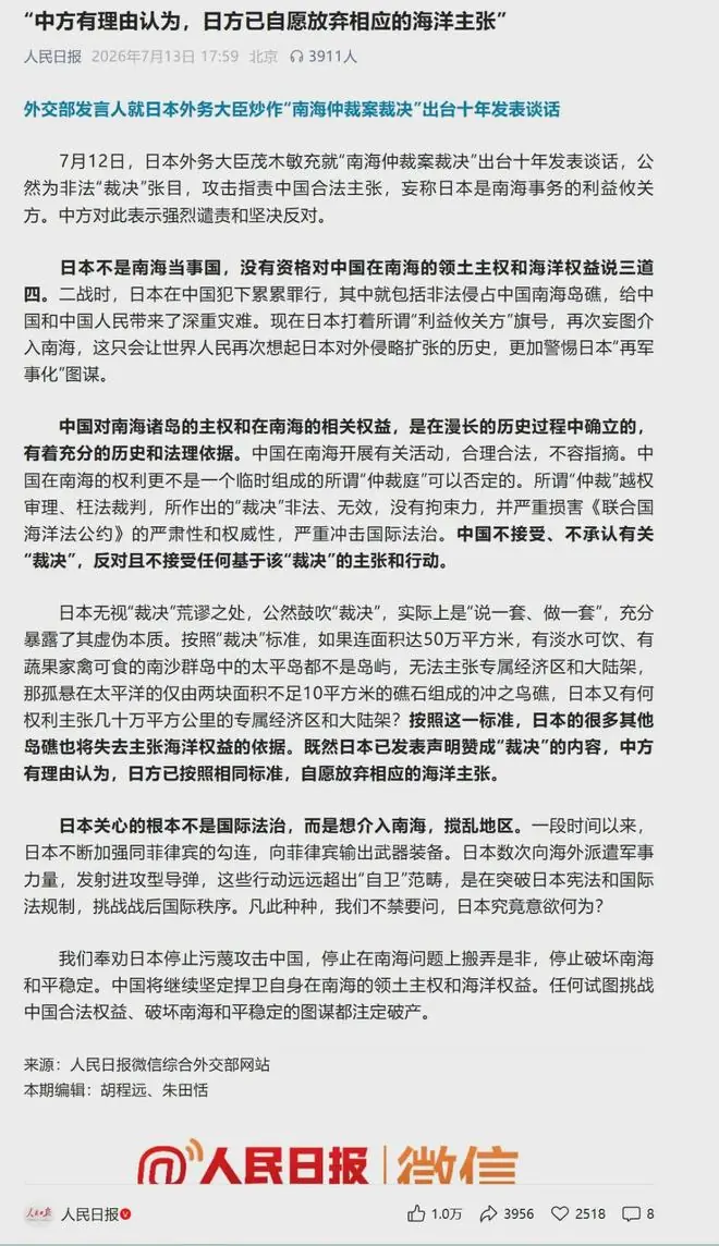 人民日报:“中方有理由认为,日方已自愿放弃相应的海洋主张”