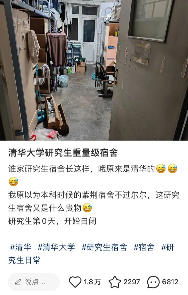 清华大学因“宿舍太差”冲上热搜!网友辣评:狗看了都摇头!