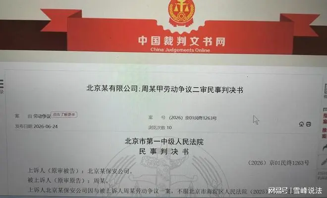 北京海淀，保安因嫖娼被拘留10日，公司开除后其索赔7.48万元