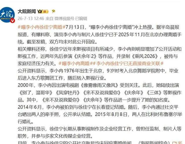 曝李小冉徐佳宁已离婚，被传与家庭经济压力有关