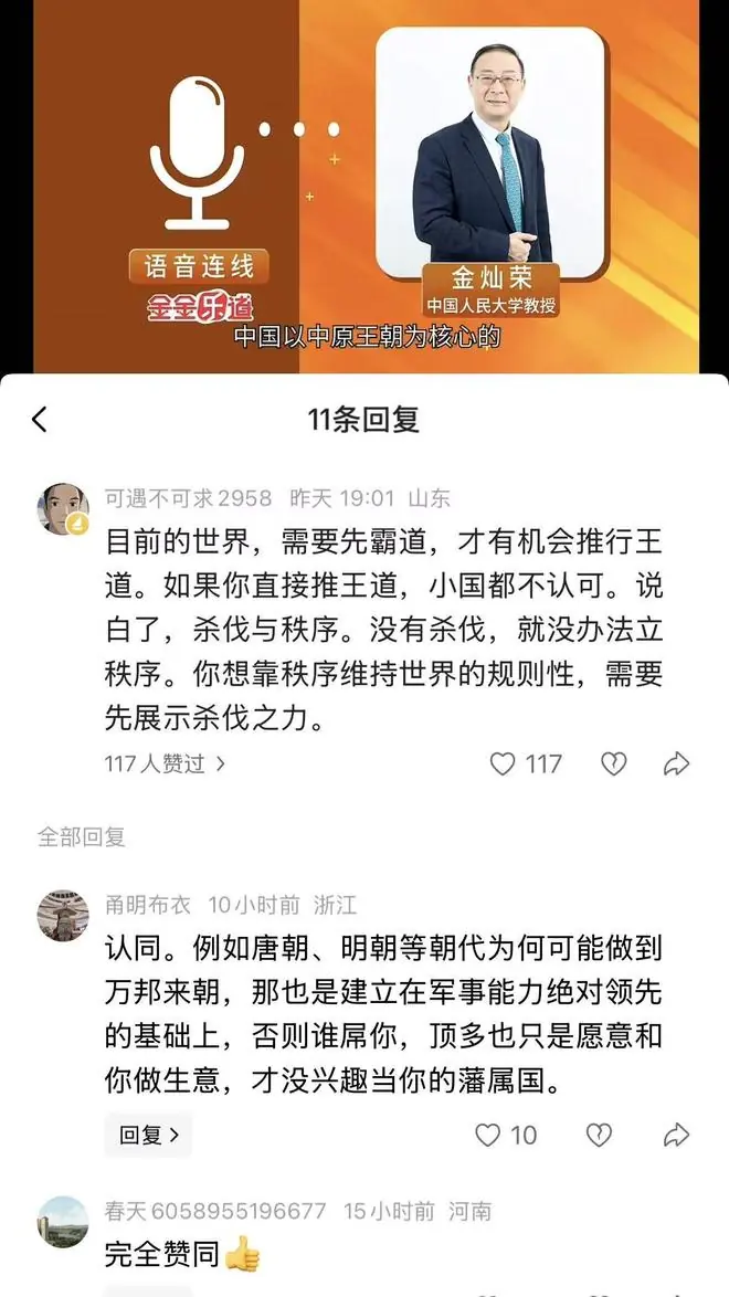金灿荣评论区，这种价值观很可怕！