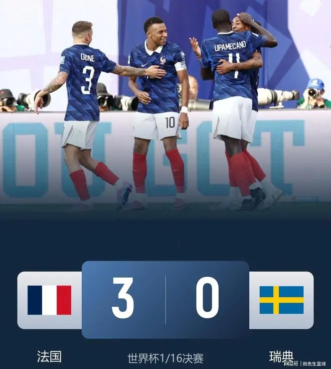3-0!法国为何完胜瑞典?赛后德尚点出赢球根源,真是句句在理!