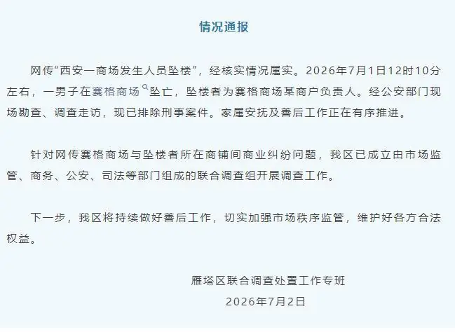 西安赛格商场商户坠楼引关注,什么是压垮生命的最后一根稻草?