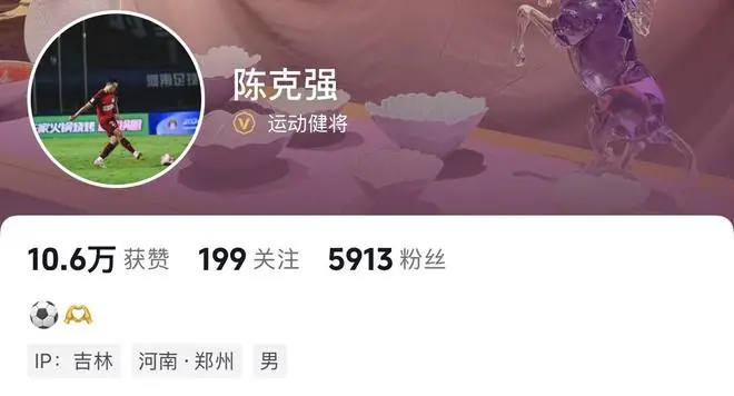 网传河南队陈克强有望加盟延边龙鼎，目前其社媒IP显示在吉林
