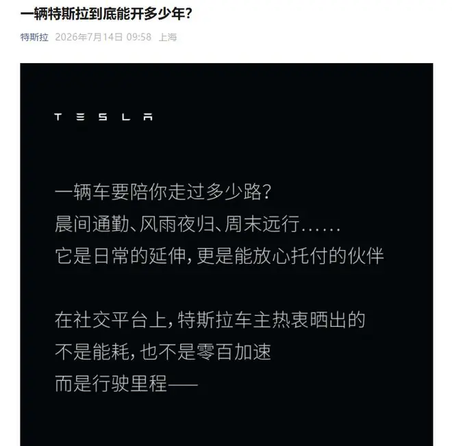 一辆特斯拉到底能开多少年?特斯拉官方回应