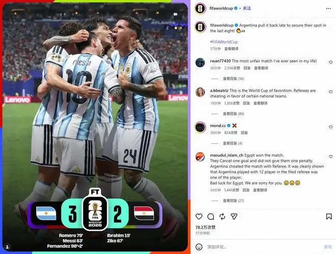 争议不小,FIFA官方阿根廷vs埃及动态评论区热评纷纷质疑裁判
