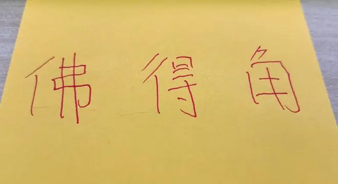 佛得角40岁门将沃齐尼亚 不仅扑出梅西“声东击西”任意球