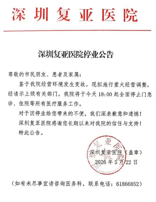 又一康复重点医院突然倒闭！189名医务人员集体失业