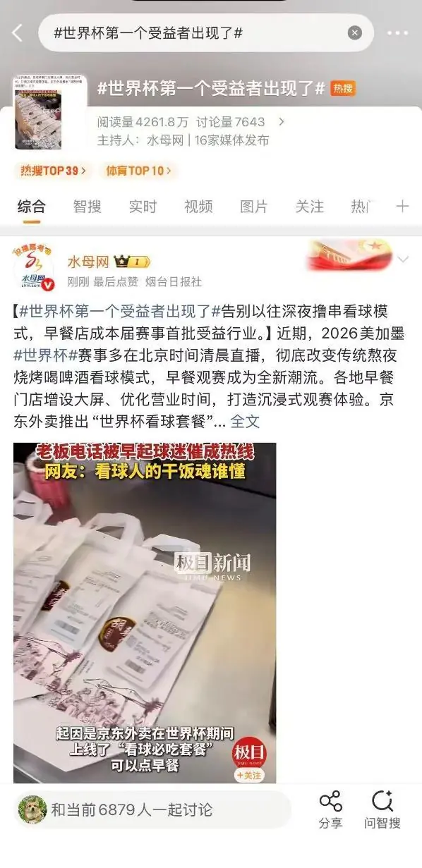世界杯不只带火冰啤酒 小米粥也成看球搭子 京东外卖早餐订单大涨