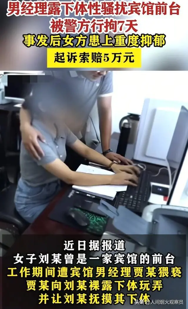 披着经理外衣的禽兽:逼女员工摸下身,赔5万却治不好重度抑郁!