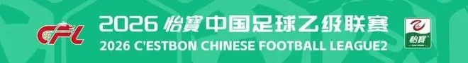 2026怡宝中乙联赛5月最佳阵容出炉