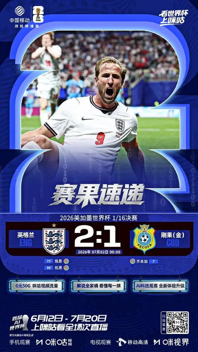 惊险 | 起死回生！一宿两场！球迷冲场！比利时、英格兰双双晋级！