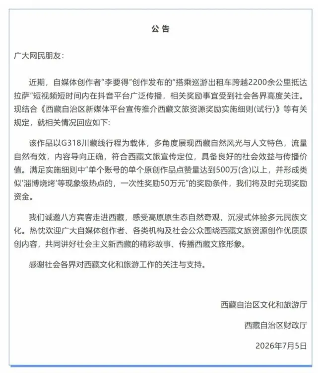 全网爆火！小伙打出租车7天开2000多公里到拉萨，本人激动落泪，司机调侃“把车费结了再哭”，西藏官方：奖励50万元