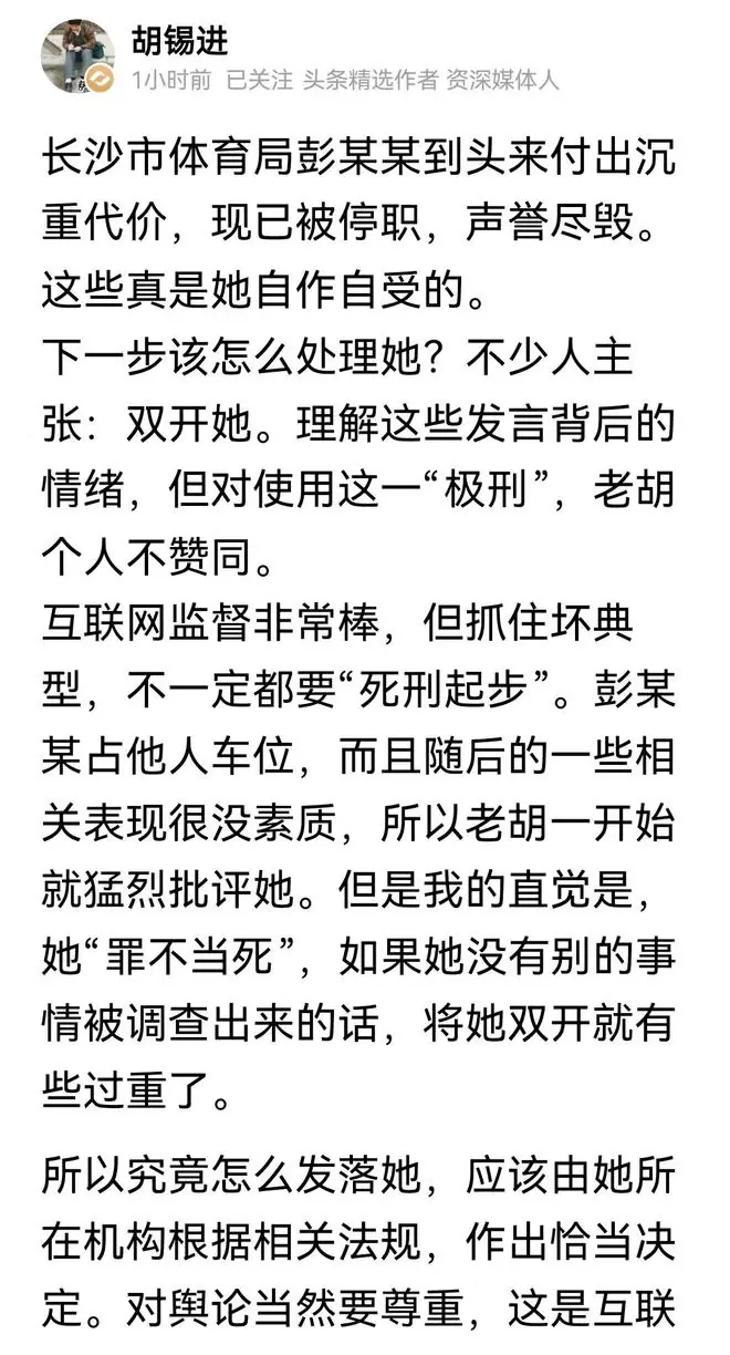 彭副处长该不该被开除？胡锡进认为处罚得当即可，若被双开处罚太重