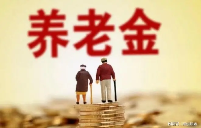 养老金上调敲定，哪几类人涨幅更高？一文看懂