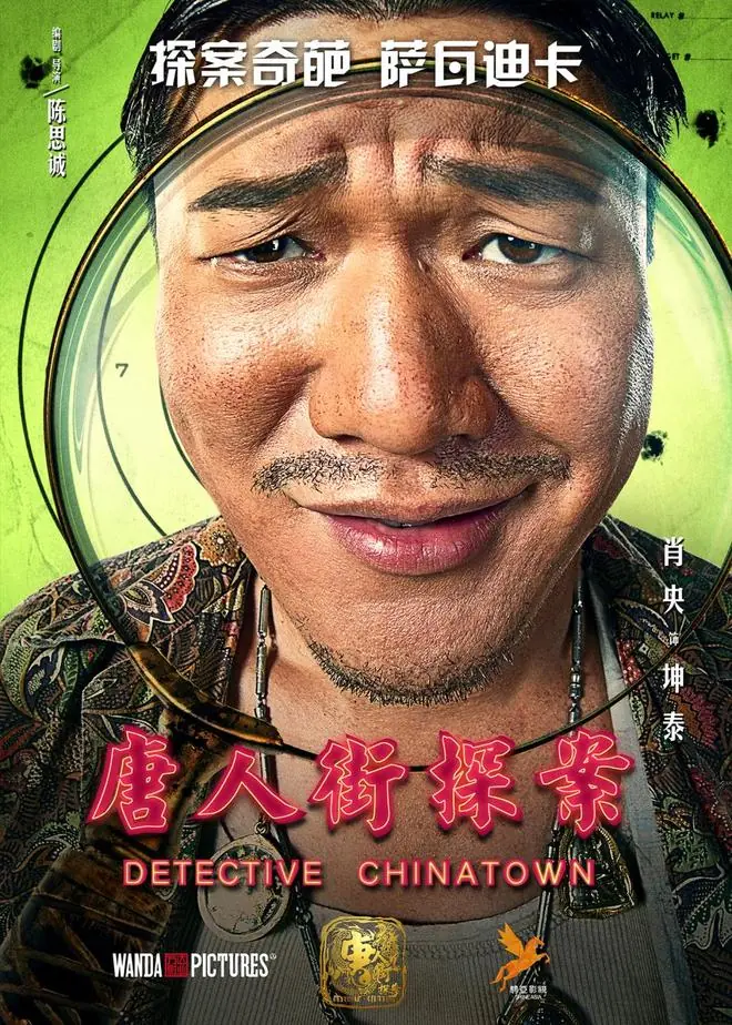 《误杀》卖不动了，改成《唐探番外》，陈思诚入局2027年春节档了