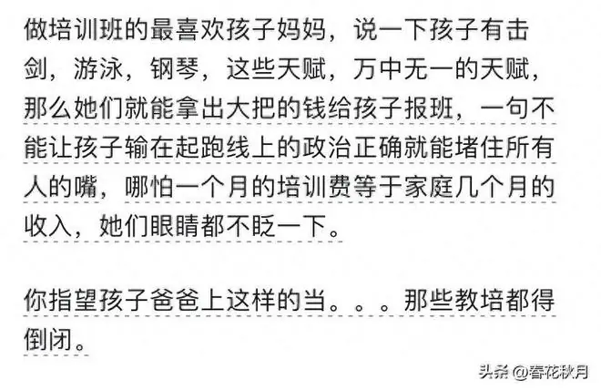 为什么资本专挑女人下手？网友：突然明白那些博主写着不要男粉了