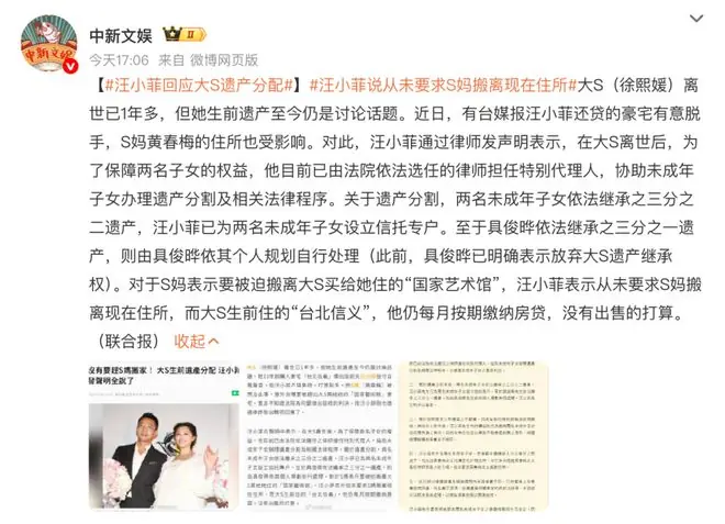 汪小菲发五点声明回应大S遗产争议:子女设信托、具俊晔拿三分之一、否认法拍