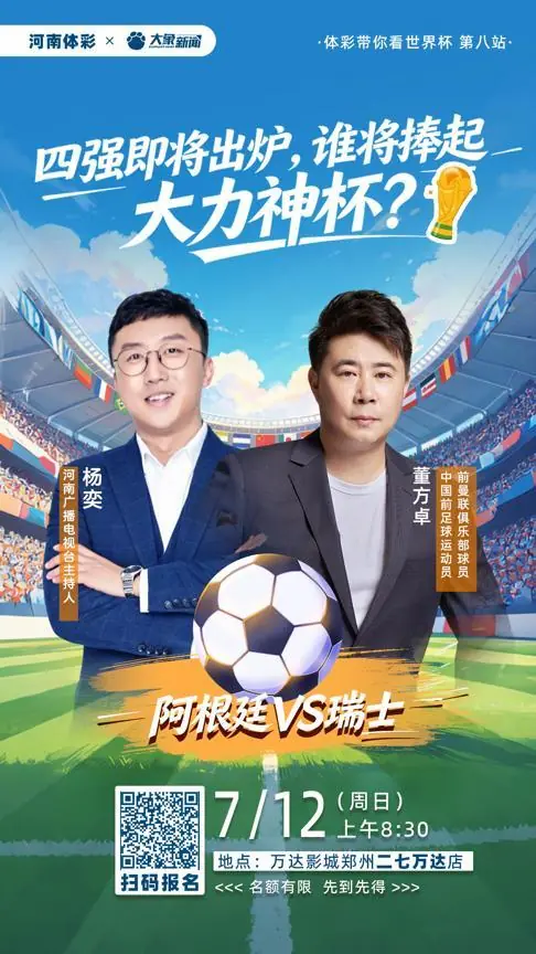 与董方卓一起见证四强诞生!郑州线下免费观赛活动火热报名中