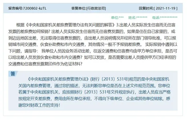 财政部回复:往返交通费和住宿费由其他单位承担,是否还能发放伙食和交通补助?
