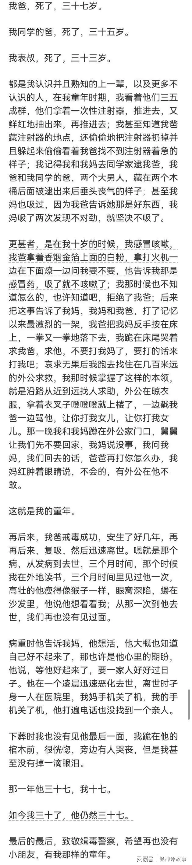 你知道的吸毒人最后怎样了？看网友讲述他们的结局 无尽感慨唏嘘