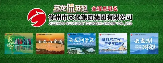 “苏超”三将就位！为徐州冲锋！