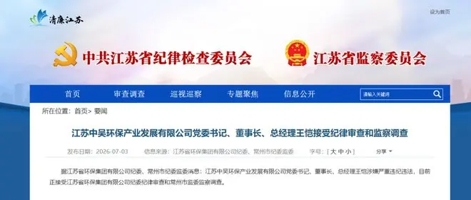 江苏省纪委监委通报：王恺被查