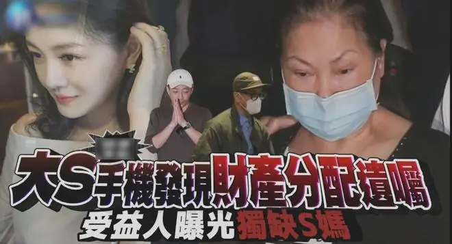 大S遗嘱曝光!强调珠宝留给小玥儿,S家拒不承认:没有法律效力