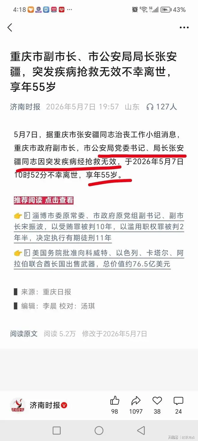 两月内，川渝公安一哥相继患病去世