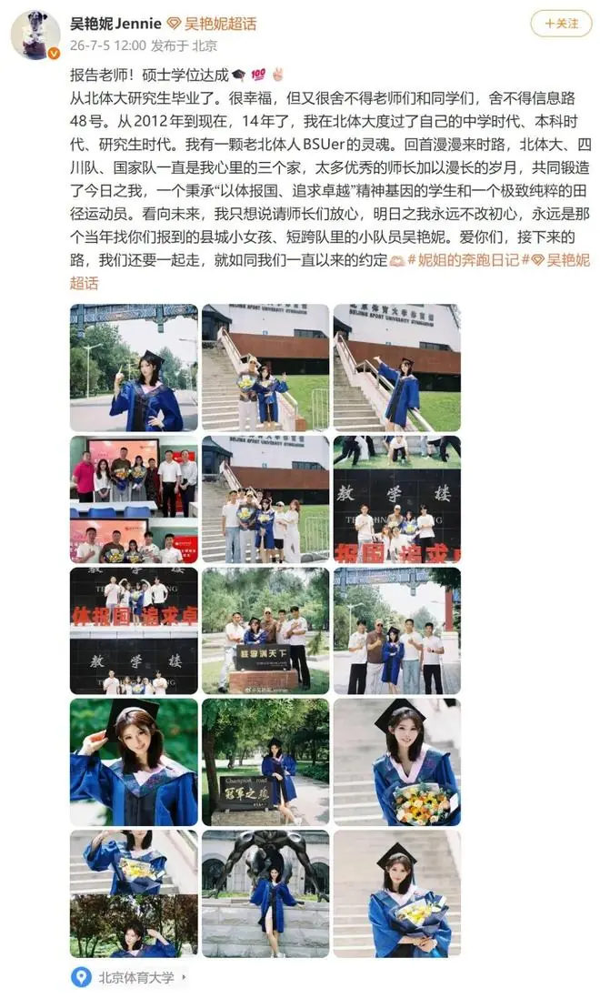 吴艳妮发长文告别！