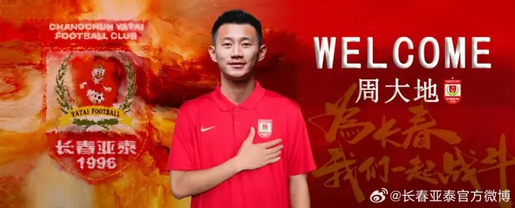 经与佛山南狮及球员协商一致,周大地正式转会长春亚泰足球俱乐部