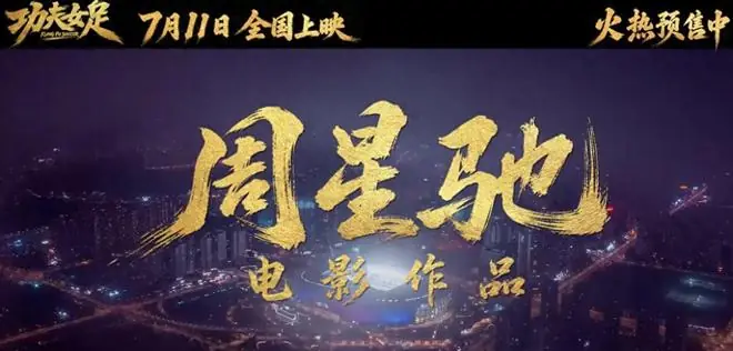 周星驰新片《功夫女足》第一波真实口碑出炉!观众的评价一针见血