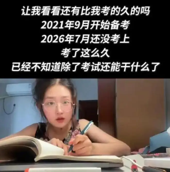 让你考上才不正常！女孩哭诉备考5年没上岸，过来人一眼看穿症结